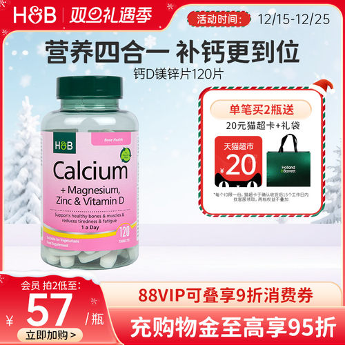 英国hb荷柏瑞补充钙镁锌维生素