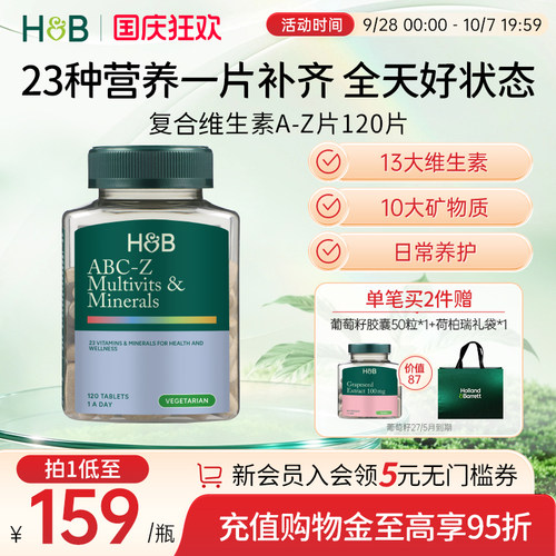 英国hb荷柏瑞复合abc综合维生素