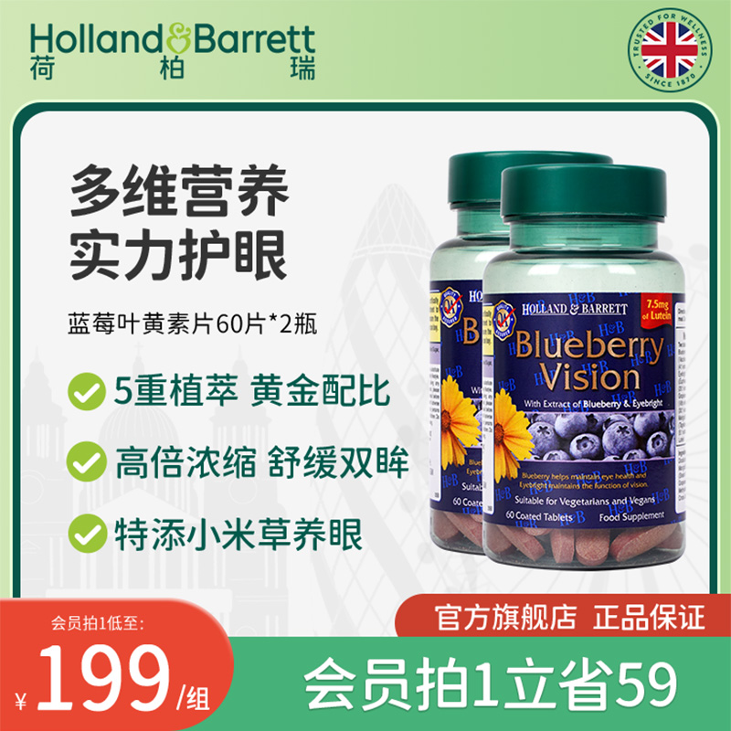 英国hb荷柏瑞蓝莓叶黄素护眼片*2
