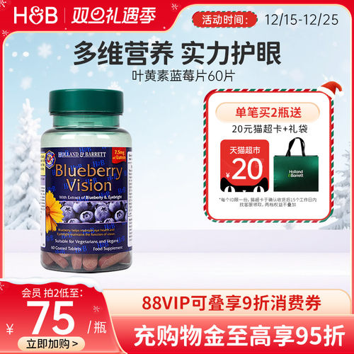 英国hb荷柏瑞蓝莓叶黄素护眼片