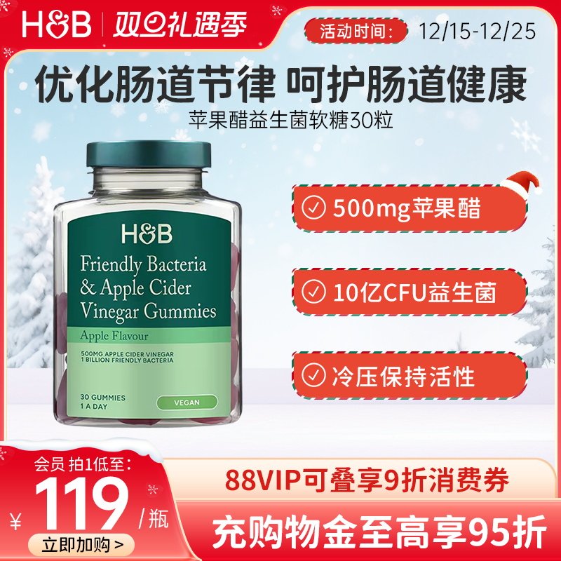 【新品】英国荷柏瑞HB苹果醋益生菌软糖30粒10亿CFU健康肠道成人