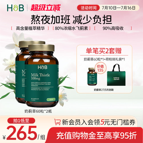 英国hb荷柏瑞奶蓟熬夜胶囊解酒片