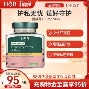 英国HB荷柏瑞蔓越莓片花青素维C维E女性蔓越莓精华营养400mg90片