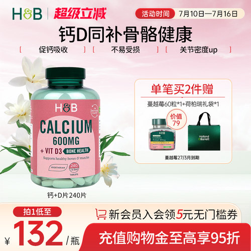 英国hb荷柏瑞钙片d男女补钙