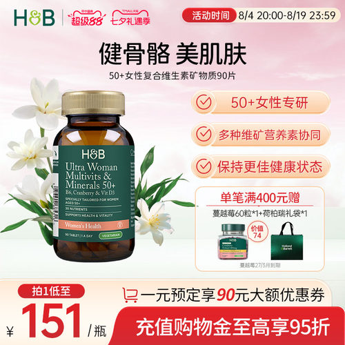 英国荷柏瑞HB50+女性复合维生素矿物质中老年心血管