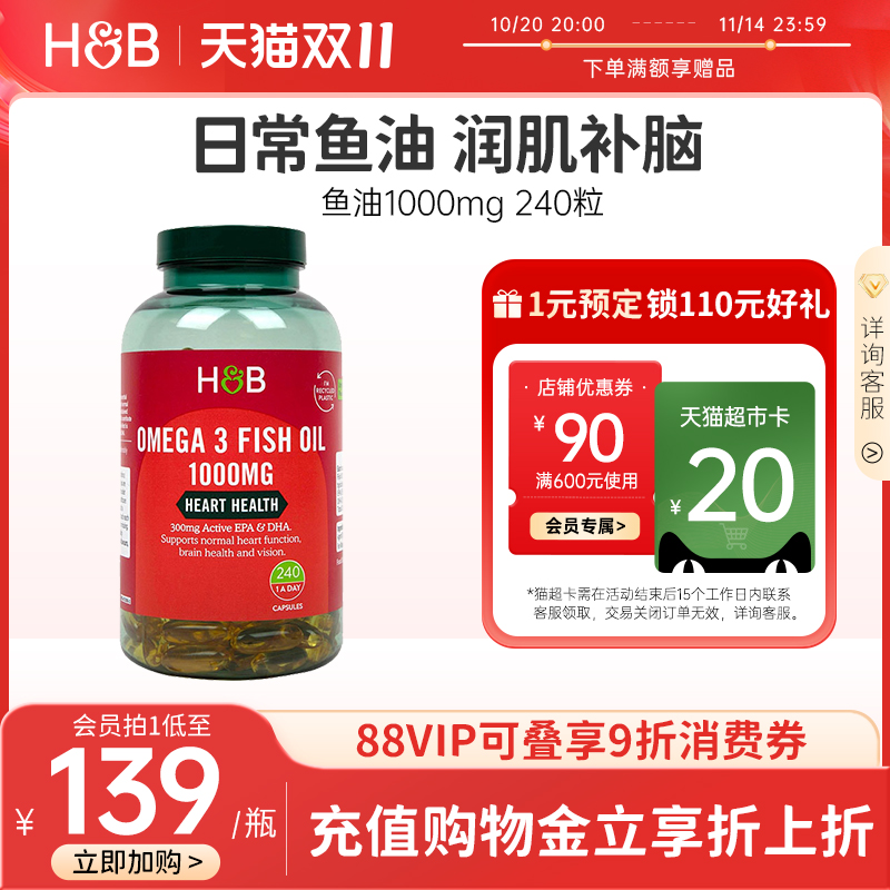 英国欧米茄3鱼油胶囊鱼油荷柏瑞