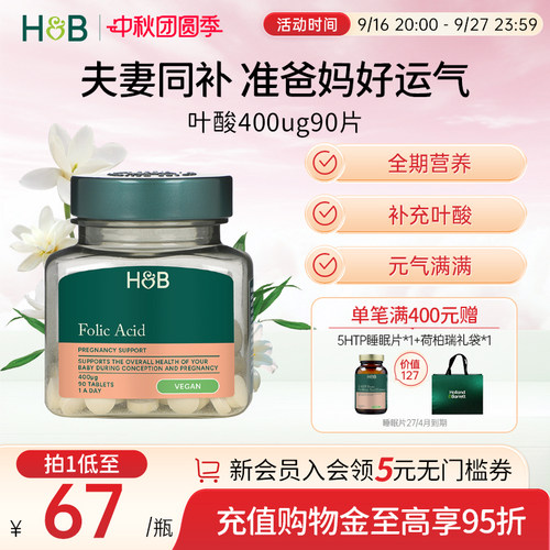 英国hb荷柏瑞叶酸男女士孕妇备孕
