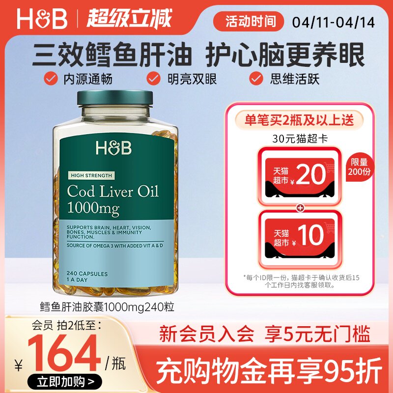 英国荷柏瑞hb鱼油深海鳕鱼肝油omega3中老年护心脑眼成人维生素
