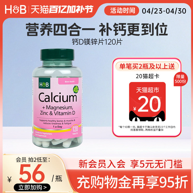 英国HB荷柏瑞钙镁锌片中老年成人钙片维生素D3官方120片男女锌片
