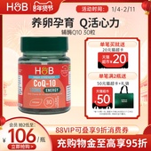 英国HB荷柏瑞辅酶Q10备孕调理软胶囊护心脏成人100mg官方正品