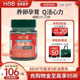 英国HB荷柏瑞辅酶Q10备孕调理软胶囊护心脏成人100mg官方正品