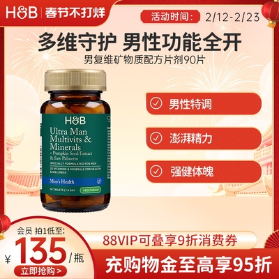 荷柏瑞男士复合维生素