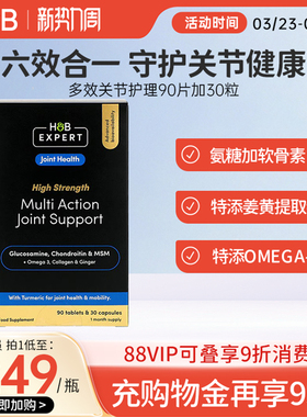 【临期】英国荷柏瑞hb专研骨胶原蛋白氨糖软骨素片MSM姜黄骨关节