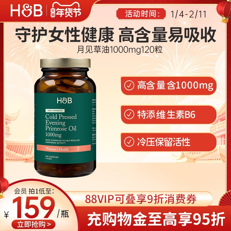 【新品】英国荷柏瑞HB天然月见草油软胶囊维生素E维生素B6女性图片