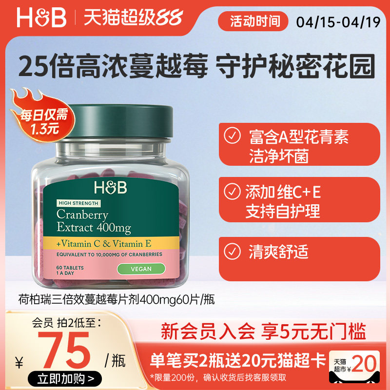 英国hb荷柏瑞新版高浓度蔓越莓胶囊女性私密健康hb蔓越莓片旗舰店