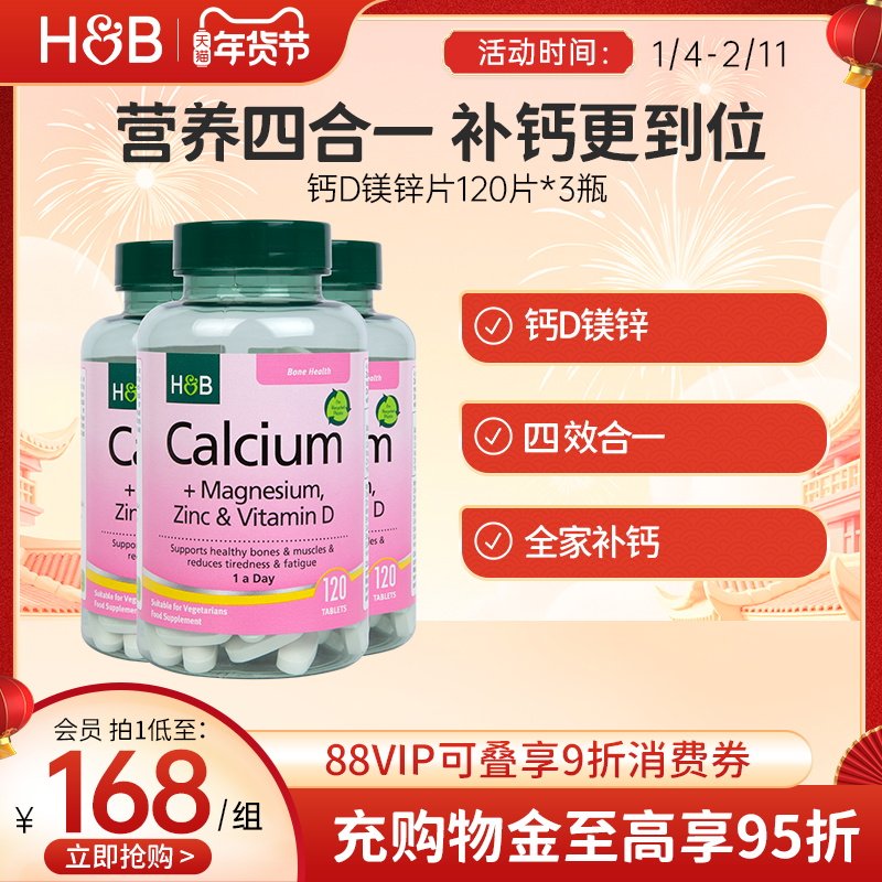 英国HB荷柏瑞钙镁锌成人钙片维生素D3健康营养官方正品120片*3瓶