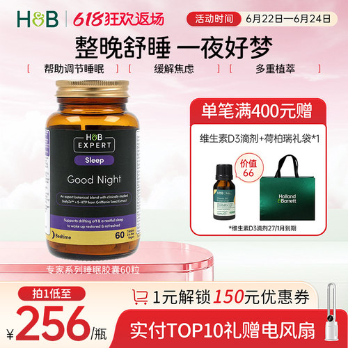 英国HB荷柏瑞睡眠胶囊助睡片非褪黑素维生素b安神缓解紧张60粒