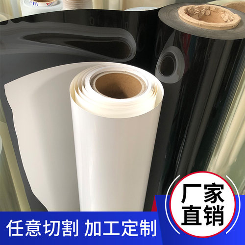 黑白PET薄膜/卷材/薄片定制
