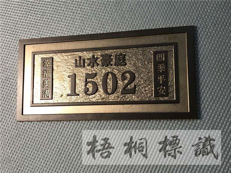 高档金属家用住宅门牌定制铝合金仿古铜纯铜复古浮雕门牌号码制作