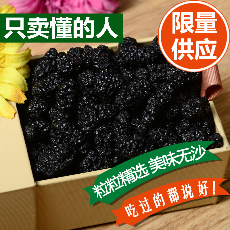 限量干鱼 桑葚干黑桑椹干果 桑果干无沙桑葚子 新鲜农家膏酒 500g