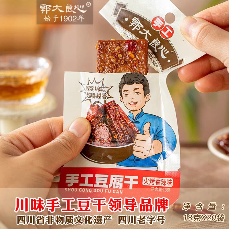 郭大良心手工豆干260g好吃的零食豆干小吃休闲特产吃货零食小包装