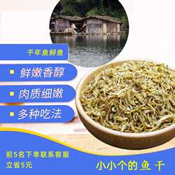 江西江西上犹特产石鱼千年鱼农家鱼焖子无盐干货小鱼干无刺无盐淡