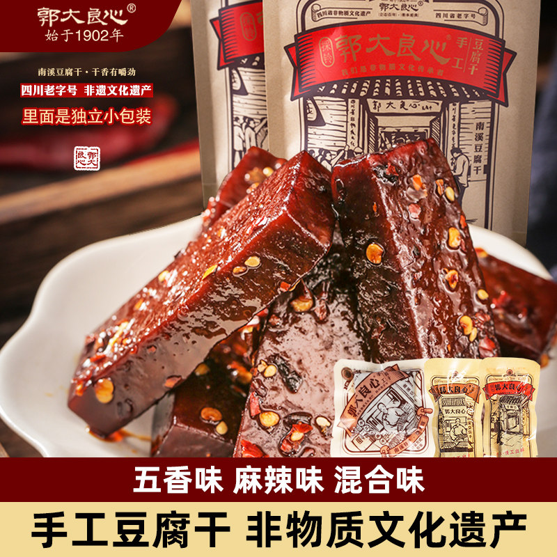 郭大良心豆腐干五香麻辣豆干108克零食小包装四川宜宾南溪特产