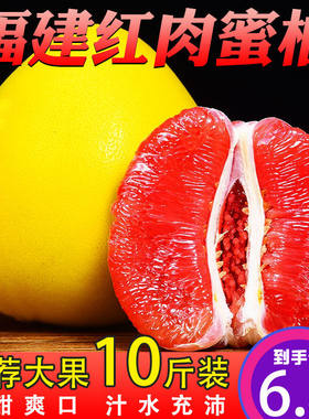 非福建平和琯溪柚子红心蜜柚孕妇水果新鲜柚子薄皮白心柚沙田柚子