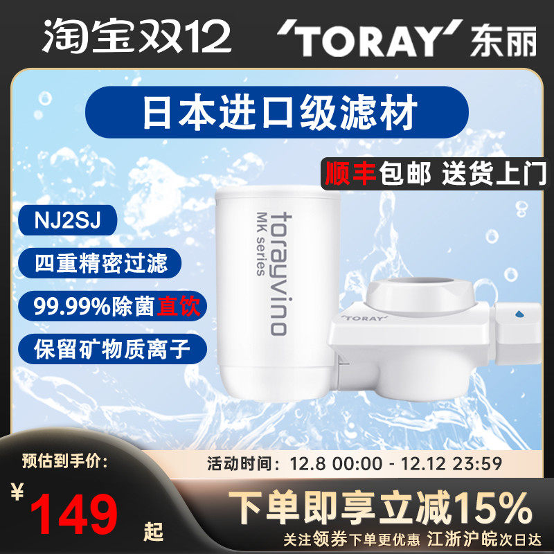 TORAY日本东丽比诺家用水龙头过滤器直饮水净水机器NJ2SJ前置超滤