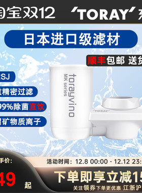 TORAY日本东丽比诺家用水龙头过滤器直饮水净水机器NJ2SJ前置超滤