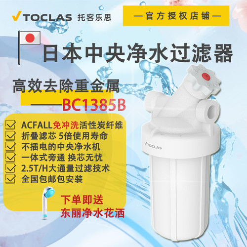 托客乐思活性炭厨下中央过滤器