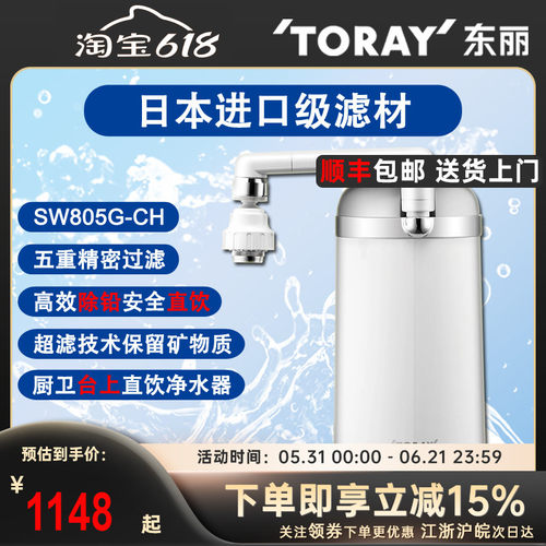 家用厨房东丽净水器超滤过滤器