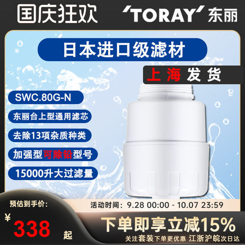 东丽TORAY超滤除铅净水器滤芯