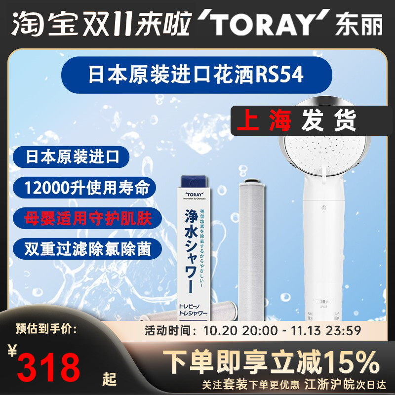 TORAY日本东丽RS54净水花洒原装进口除氯过滤淋浴洗澡喷头