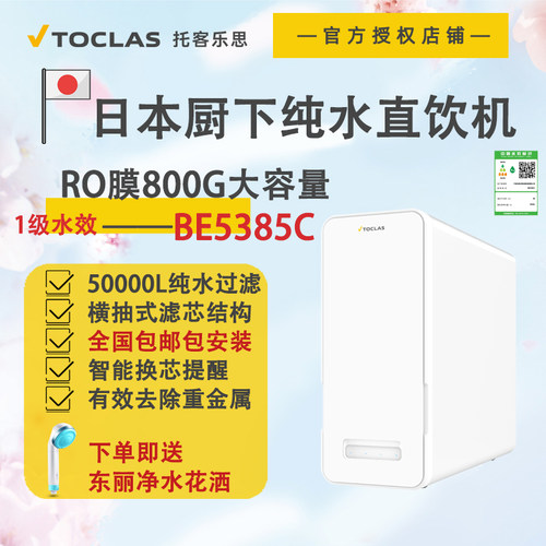 托客乐思800G大通量反渗透直饮机
