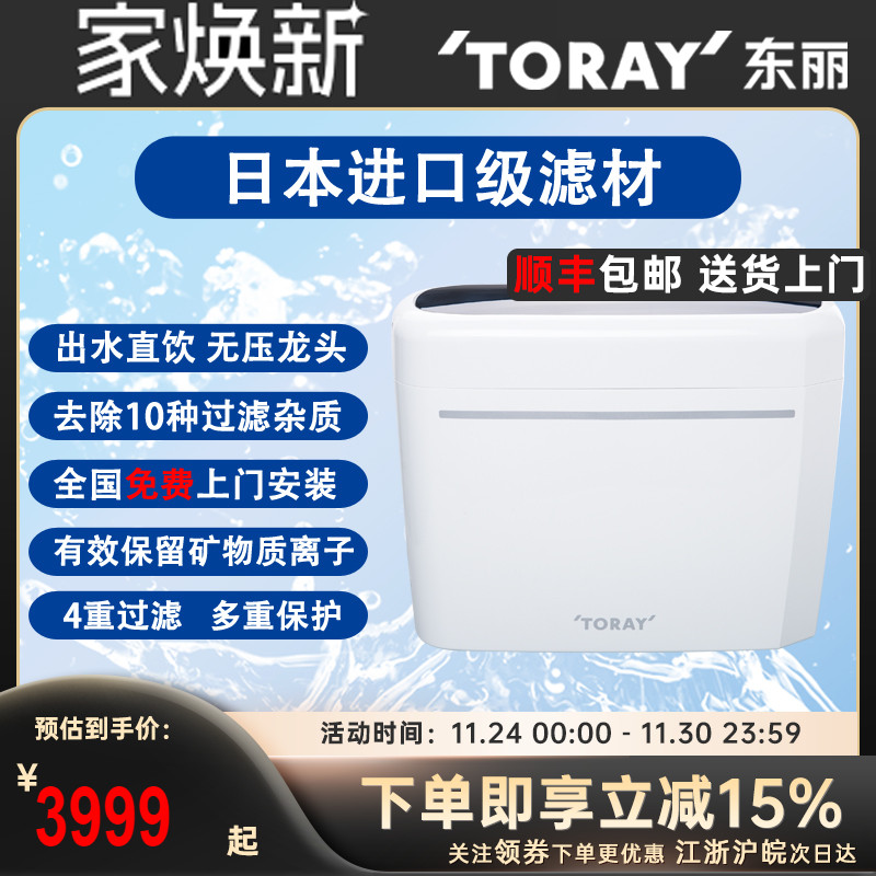 toray日本东丽家用厨超滤净水器