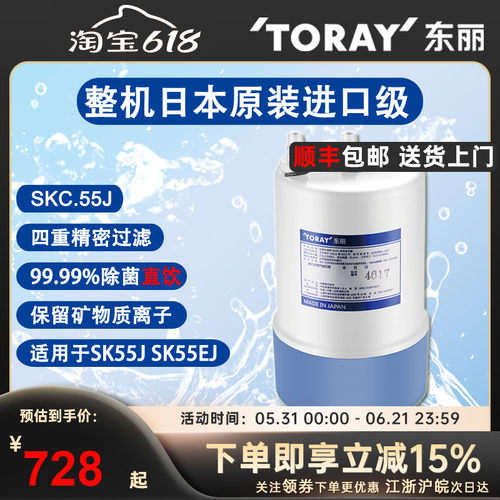 日本东丽台下净水器滤芯