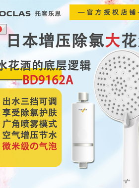 日本TOCLAS增压净水大喷雾莲蓬花洒头节软水除氯家用洗澡手持SPA