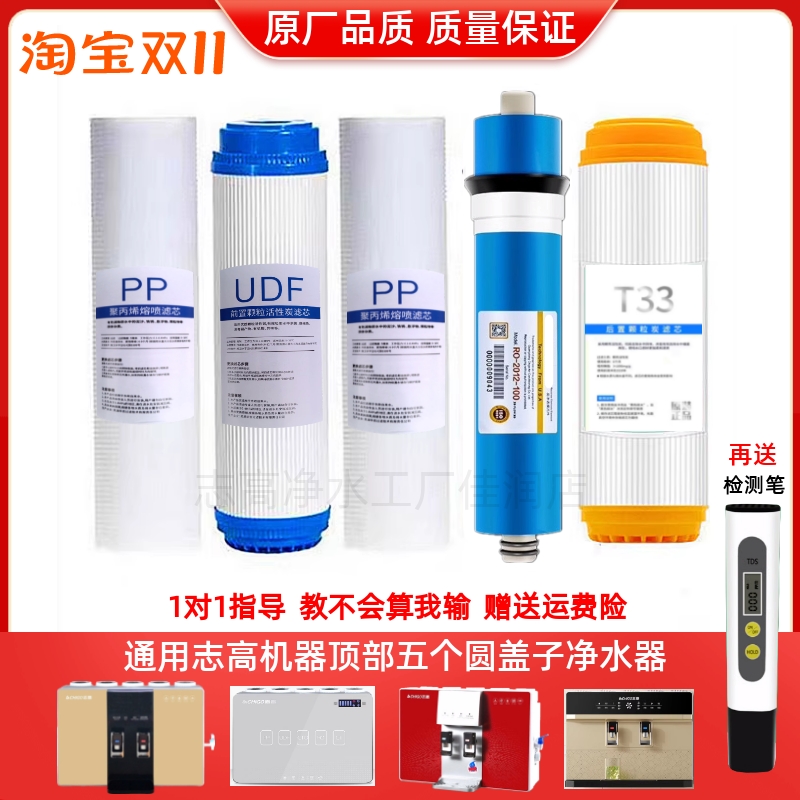 志高净水器原厂通用10寸五级滤芯