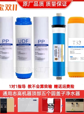 志高净水器滤芯通用HR-101/103/T580S/T550/H908/SH001/H7/H608芯