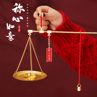 乔迁之喜新居布置装饰摆件称心如意挂件新房搬家入宅仪式进宅用品