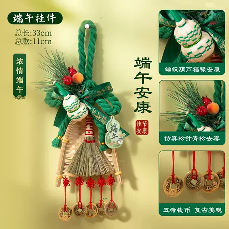 畚斗扫把挂件（手编葫芦）-端午安康