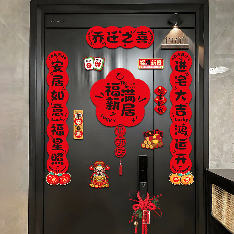 磁吸对联2025新款乔迁之喜装饰新居入户门贴搬家入宅仪式布置用品
