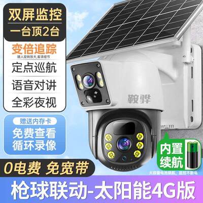 新款太阳能4G监控摄像头360度高清家用农村室外无线手机远程看家