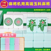 全自动麻将机麻将牌仿玉石麻将牌棋牌室正磁机麻四川麻将家用60号