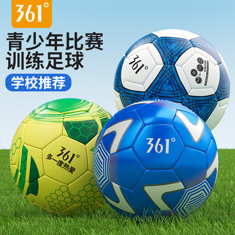 361足球小学生专用球儿童4号幼儿园5号初中生中考足球