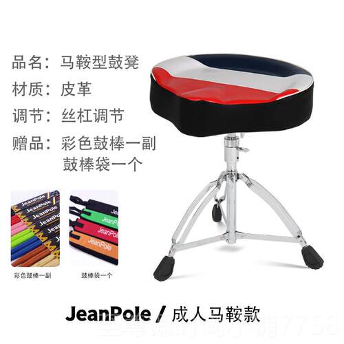 正品让专保罗可升马鞍凳子架子鼓鼓凳成人降儿童用出椅子演琴凳吉