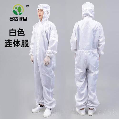正品无尘服工连体连帽防静电衣防尘作服套装男分全身体隔离防工业