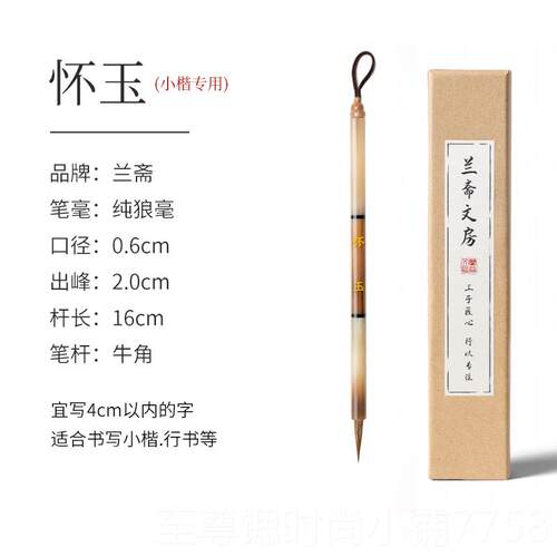 正品兰斋秋意自知毛笔初者学专业湖笔狼毫兼毫抄经文四宝紫毫软行