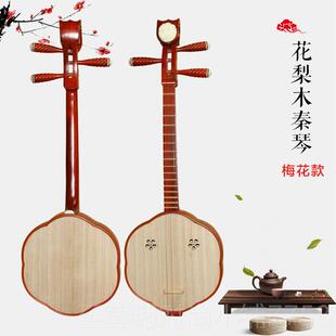 正品花梨木木秦琴红木梅花秦琴椿木硬色木三琴弦专厂业演奏乐器家